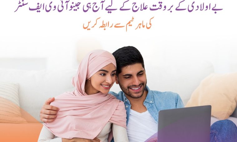 Best IVF Center in Lahore